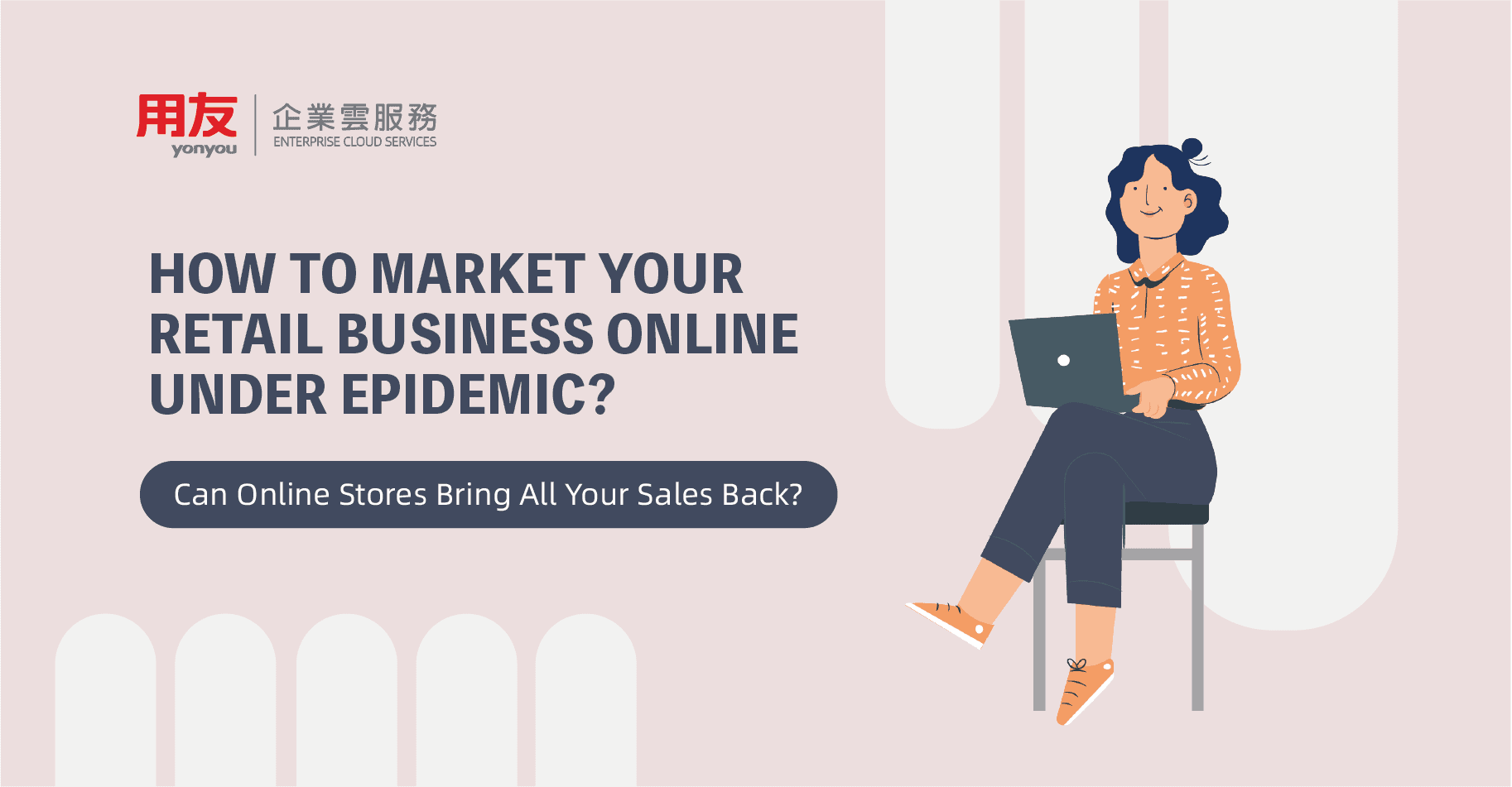 How-to-market-your-retail-business-online-under-epidemic-yonyou