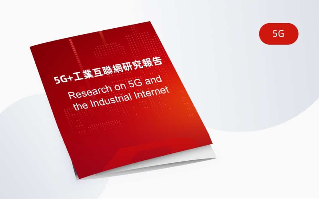 5g-工業互聯網-研究報告-research-5g-industrial-internet-35